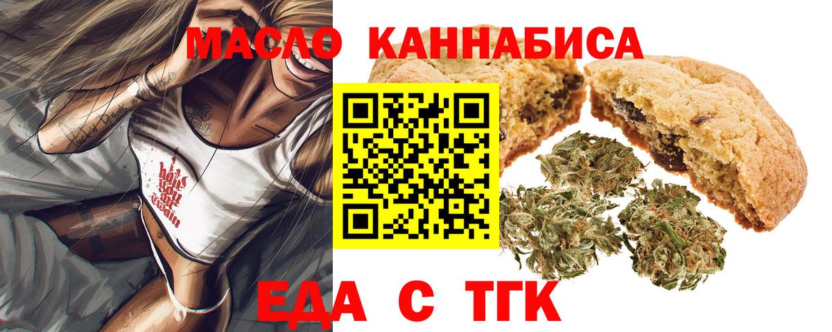Бутурлиновка  Печенье с ТГК марихуана  Вход с VPN 