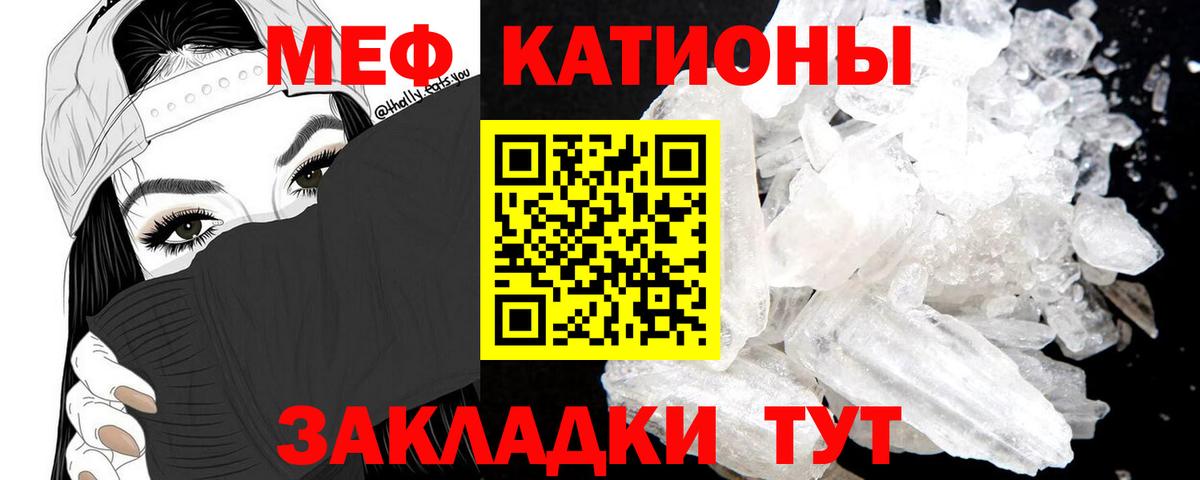 МЕФ кристаллы Бутурлиновка