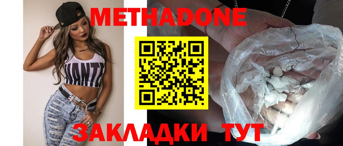 МЕТАДОН кристалл Бутурлиновка